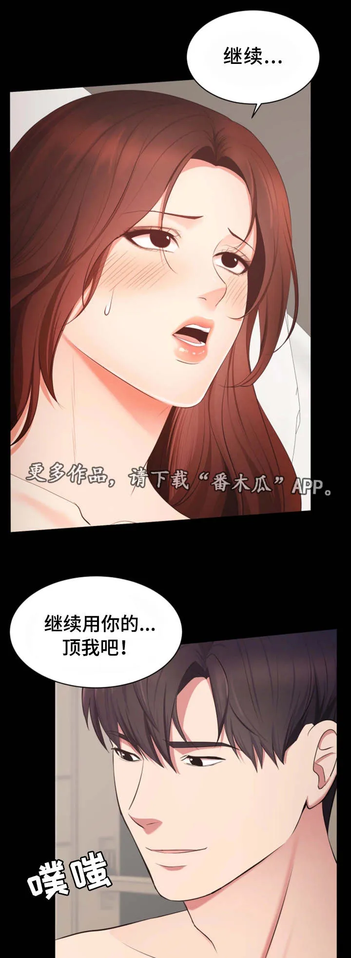 上司性致勃勃地享用我谩画人漫画,第20章：又耍我7图