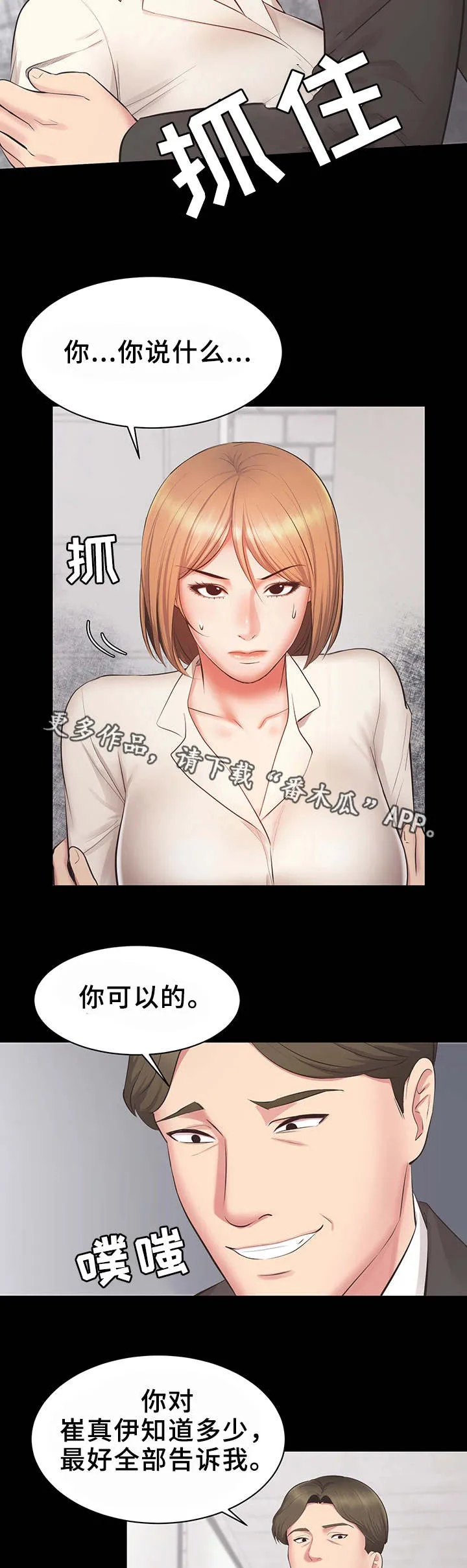 上司修养漫画漫画,第24章：帮帮我5图