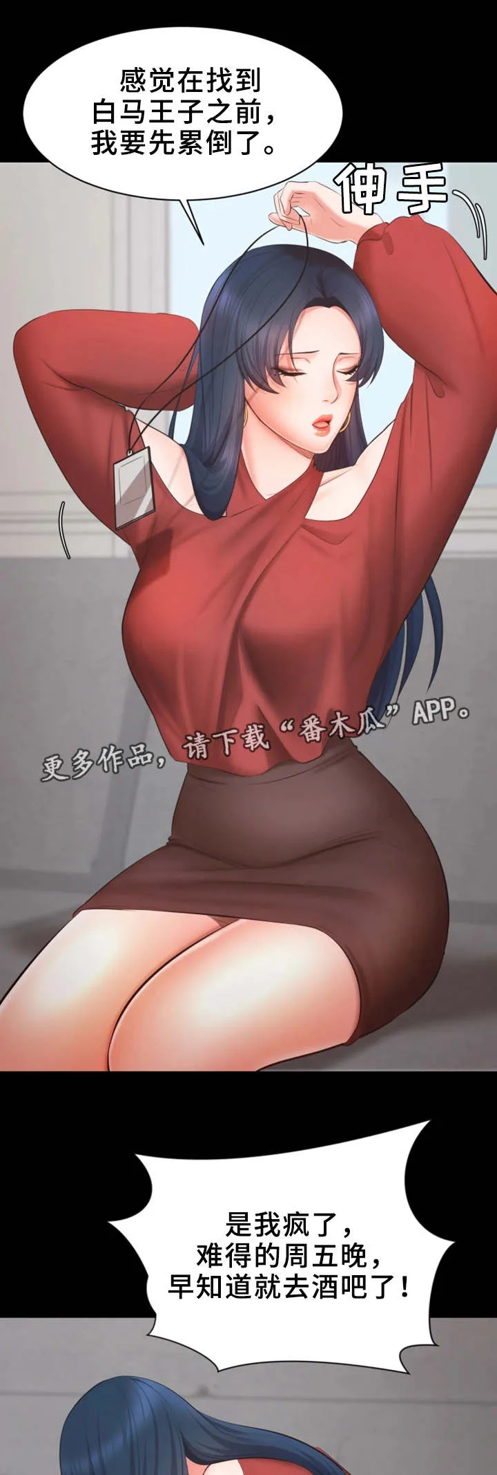 上司修养漫画漫画,第15章：志愿者13图