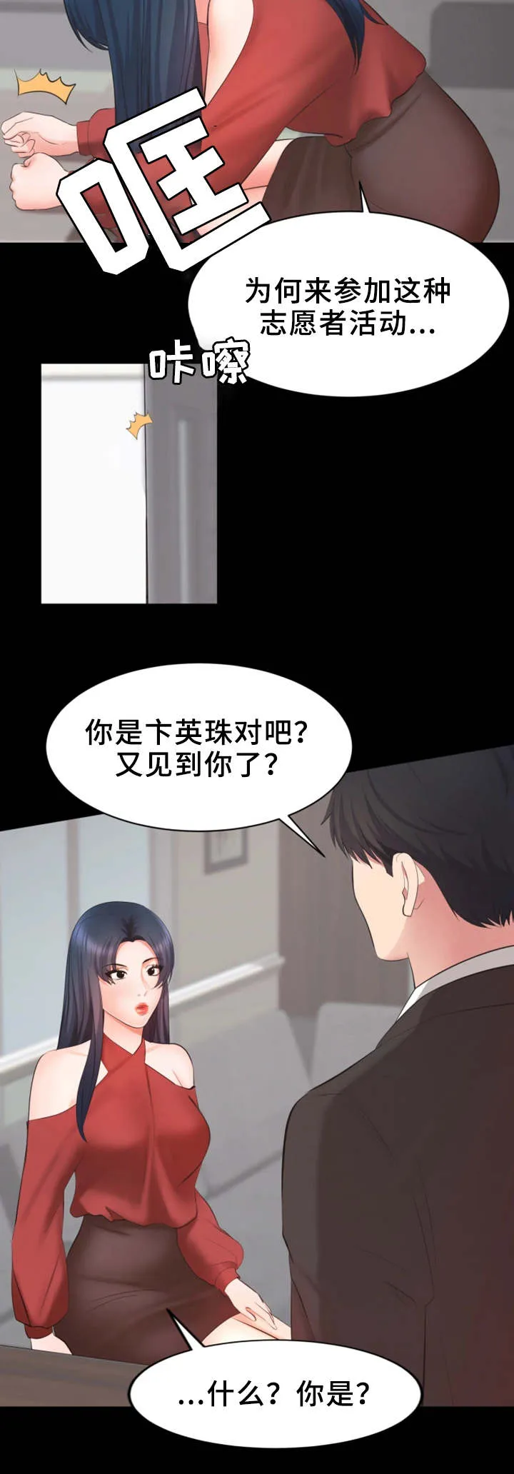 上司修养漫画漫画,第15章：志愿者14图