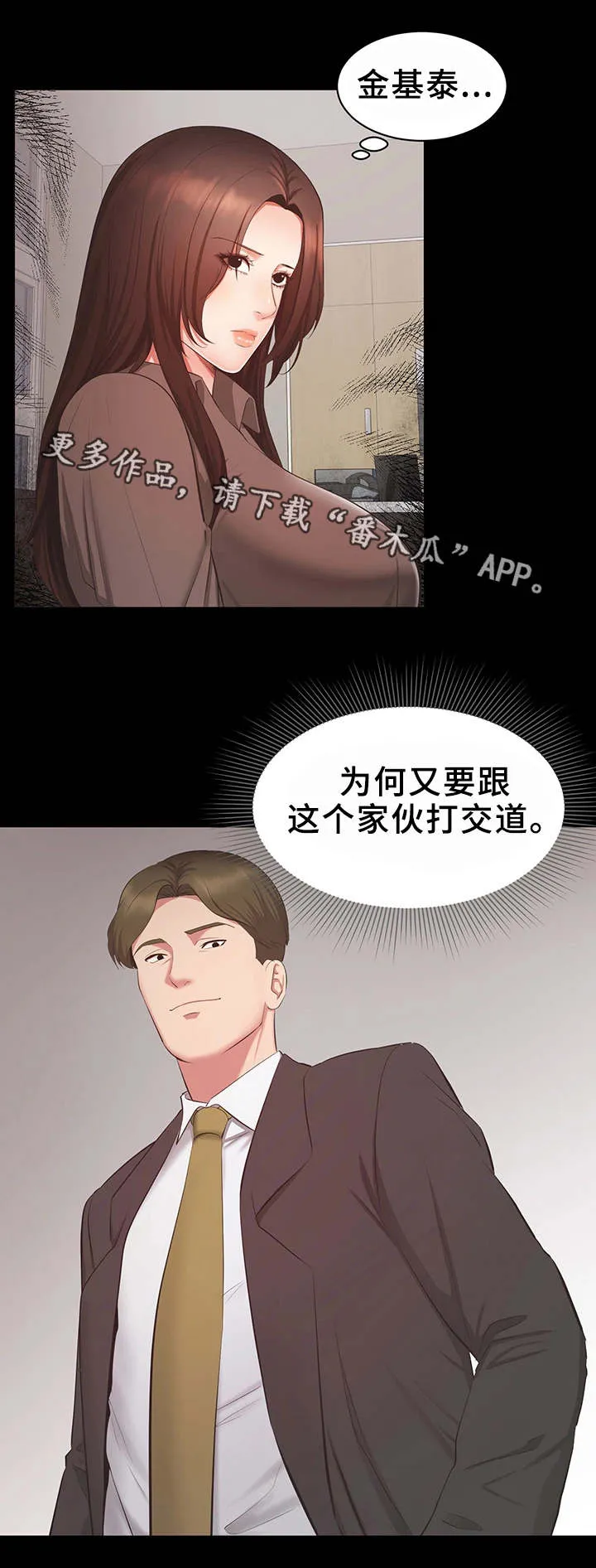 职场上司的漫画漫画,第22章：合作7图