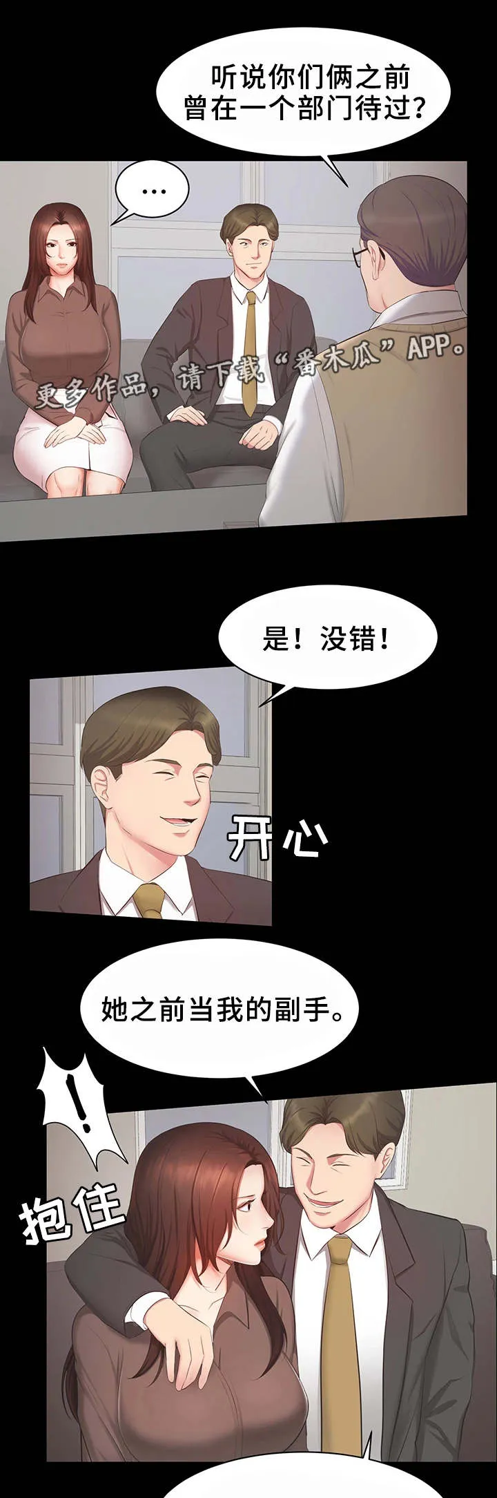 职场上司的漫画漫画,第22章：合作8图