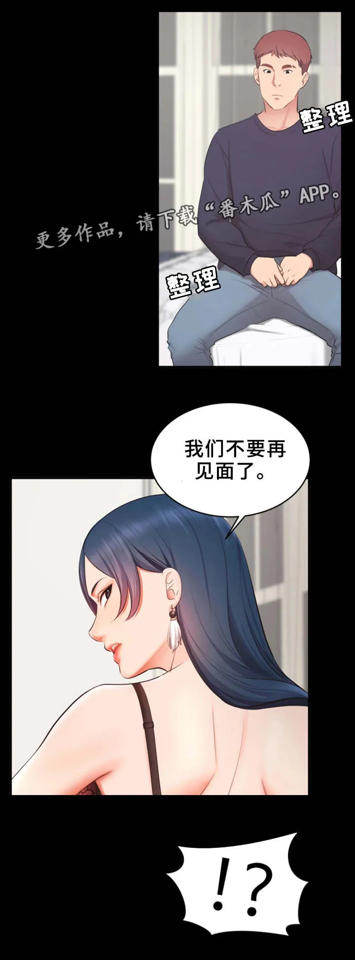 职场上司的漫画漫画,第13章：困扰12图
