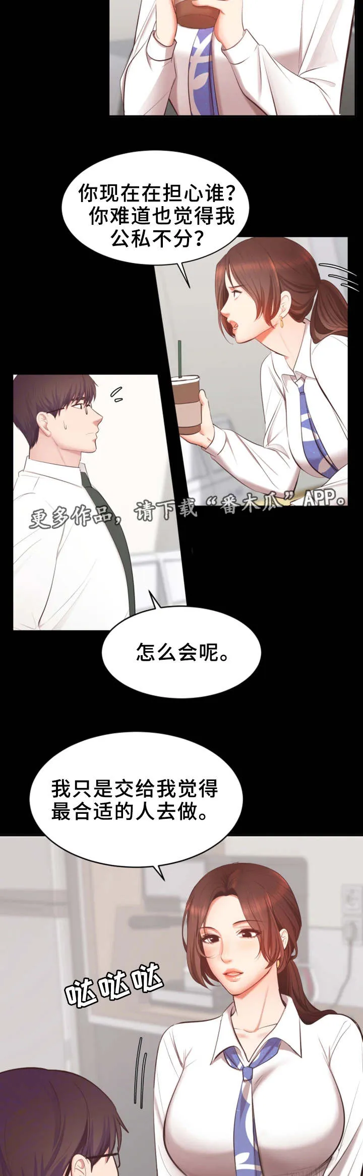 上司喂养手册2漫画,第9章：生气了12图