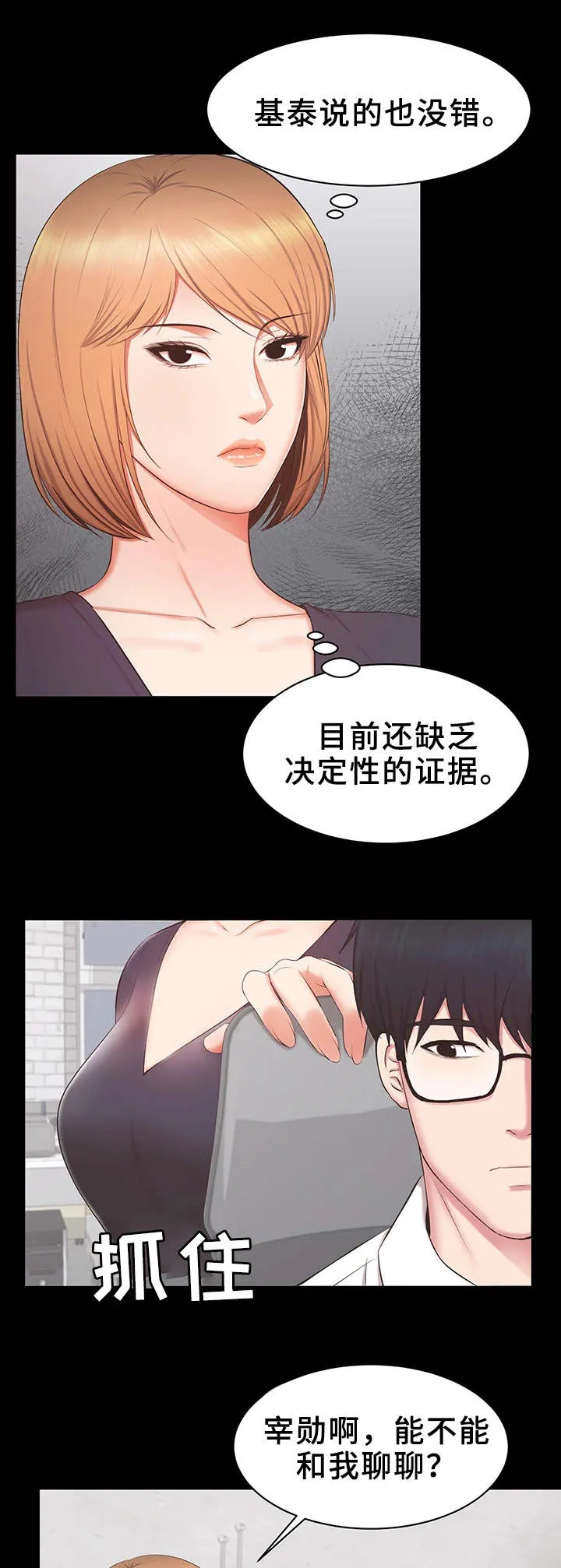 上司修养漫画漫画,第32章：证据13图