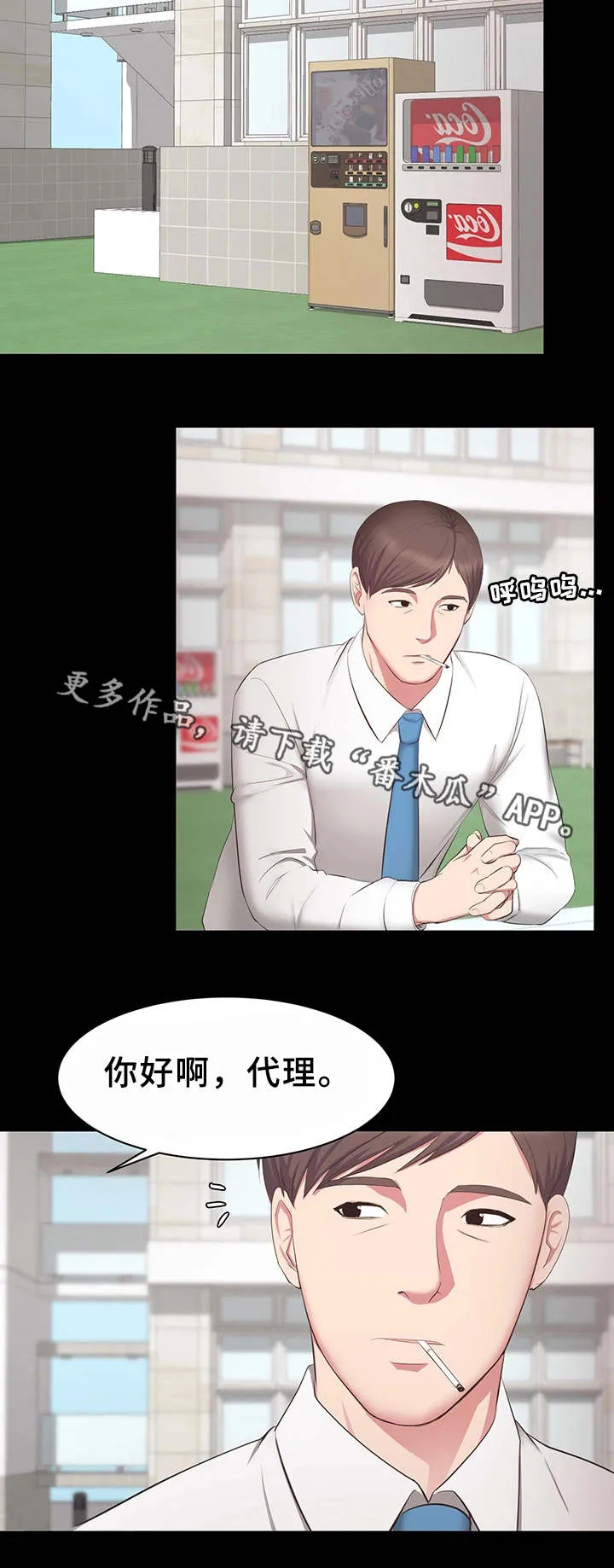 上司喂养手册2漫画,第23章：怎么回事2图