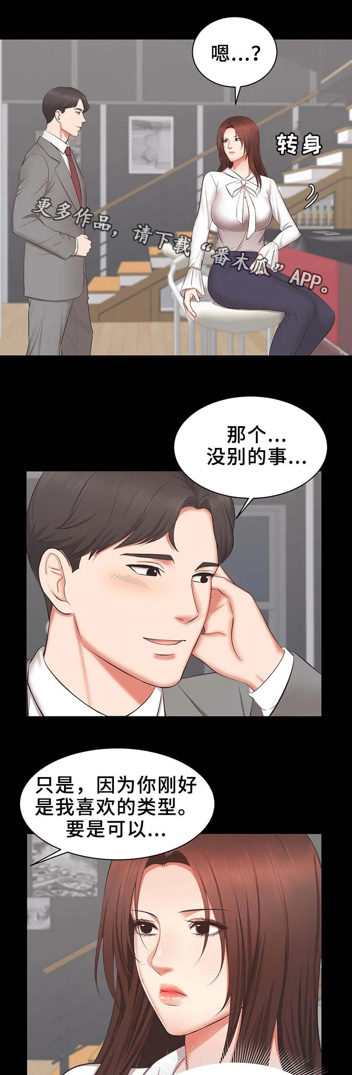 职场上司的漫画漫画,第33章：偷拍视频13图