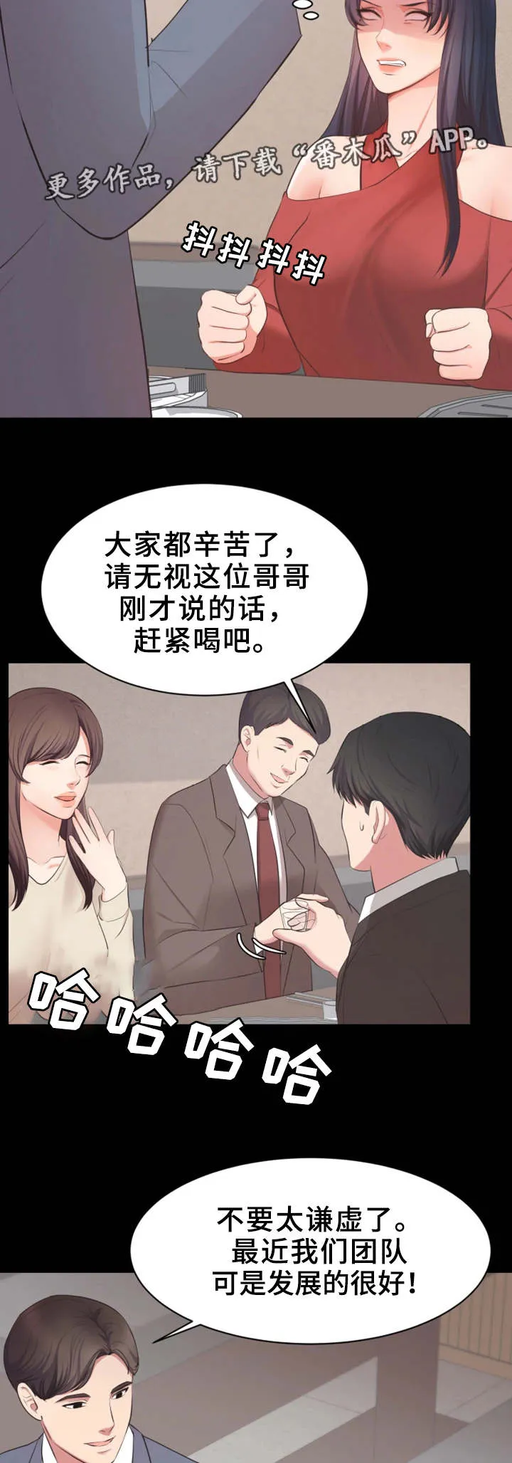《修养》漫画漫画,第16章：聚餐12图