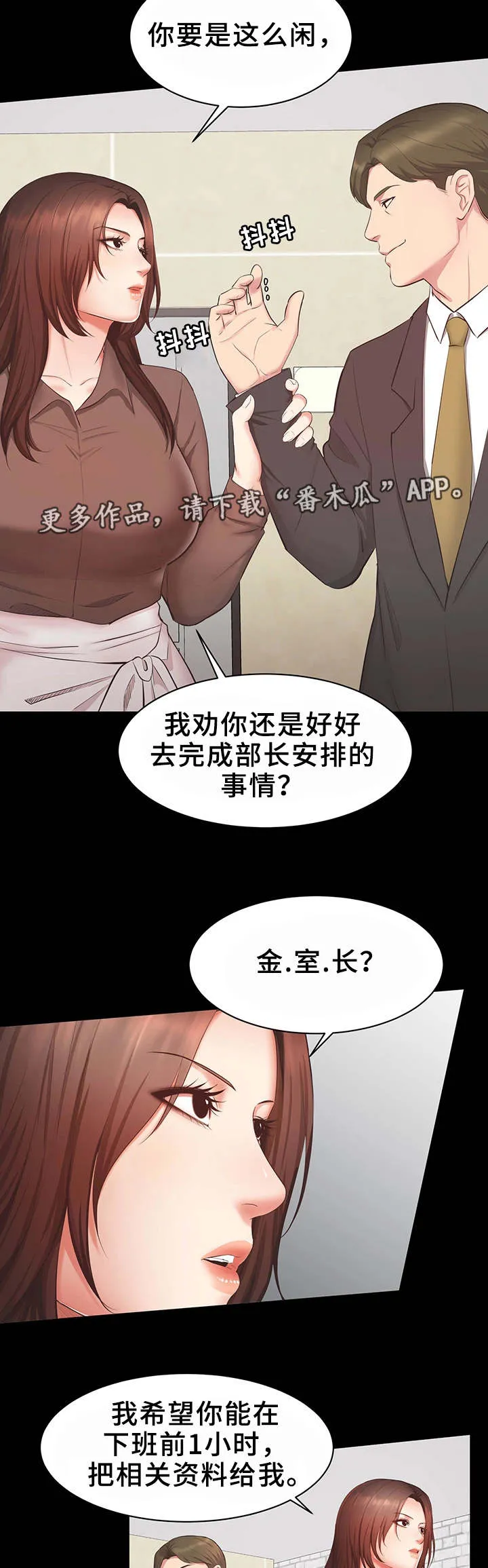 职场上司的漫画漫画,第22章：合作12图