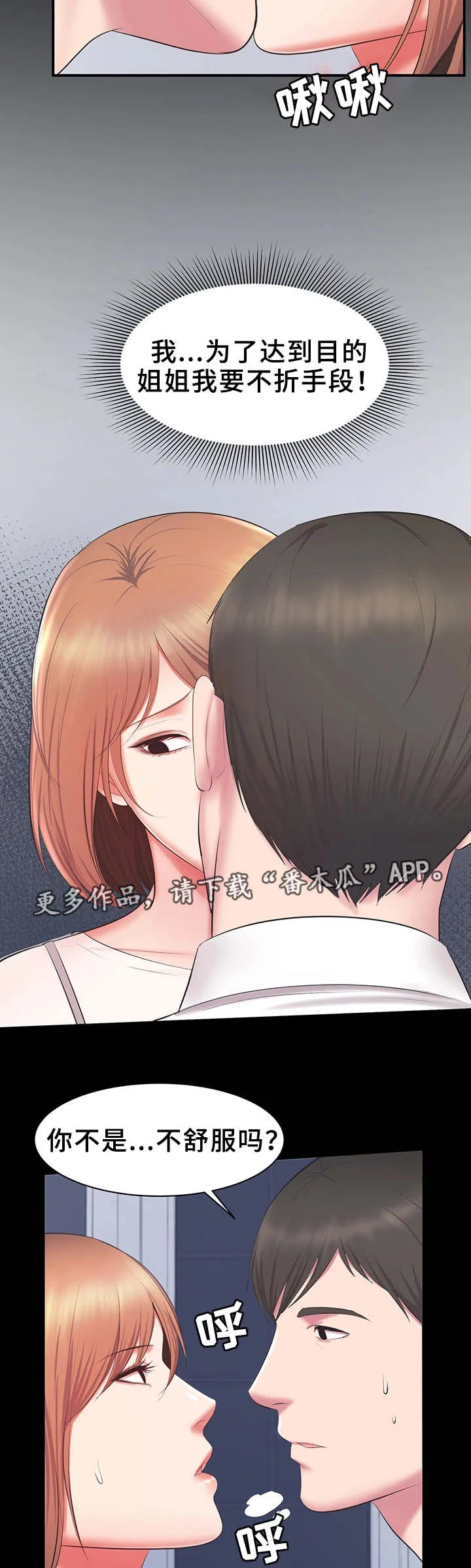 上司修养漫画漫画,第30章：不择手段7图