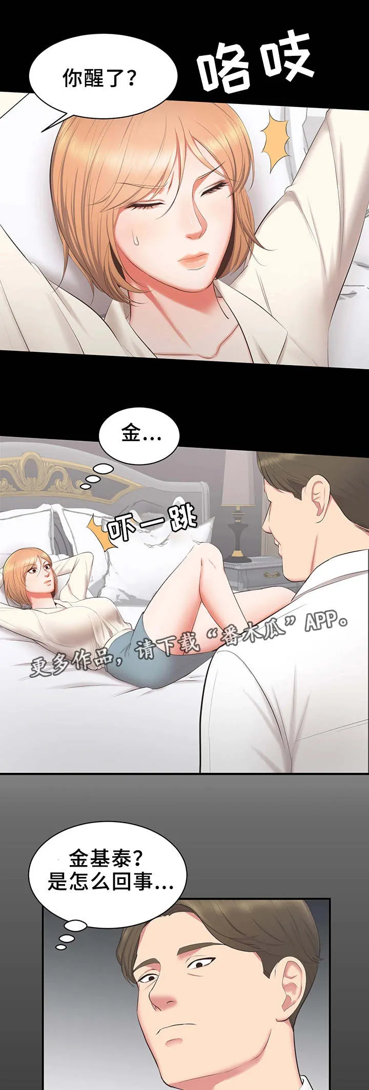 上司修养漫画漫画,第26章：电话号码7图