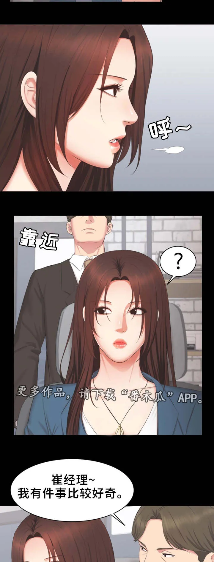 上司性致勃勃地享用我谩画人漫画,第29章：担心2图