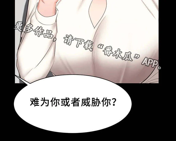 上司性致勃勃地享用我谩画人漫画,第37章：危险10图