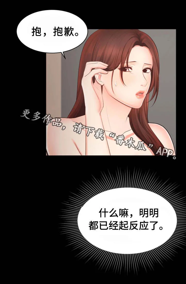 上司动漫推荐漫画,第19章：证明18图
