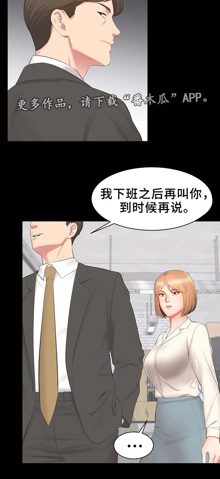 上司喂养手册2漫画,第25章：又见面了2图