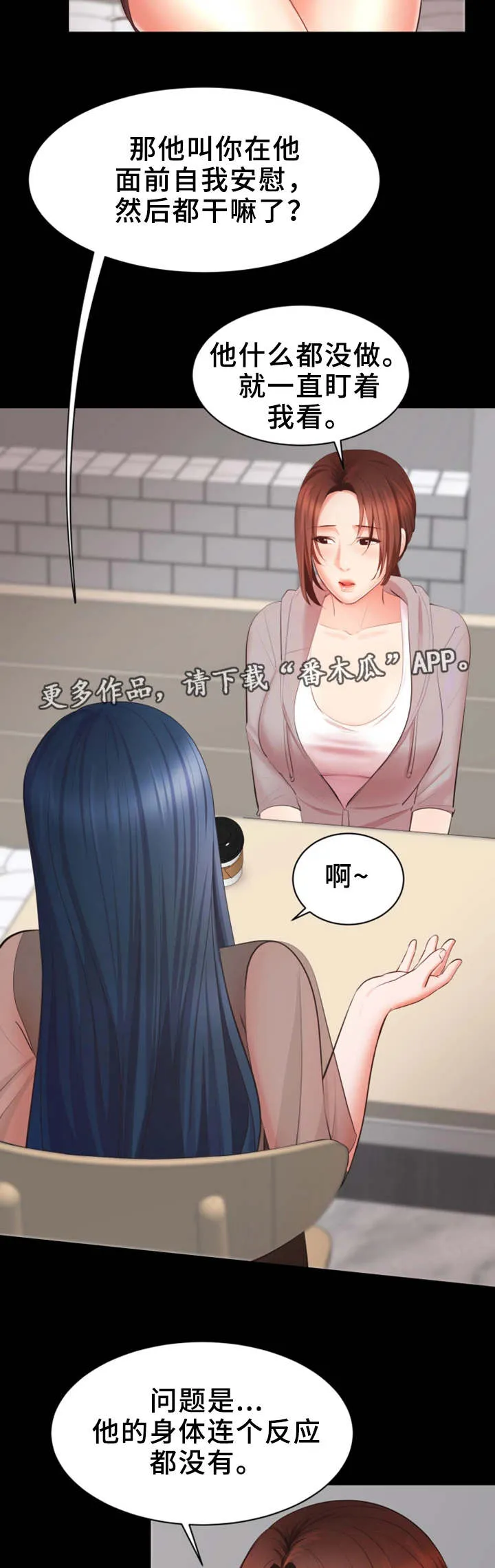 上司修养漫画漫画,第14章：有问题13图