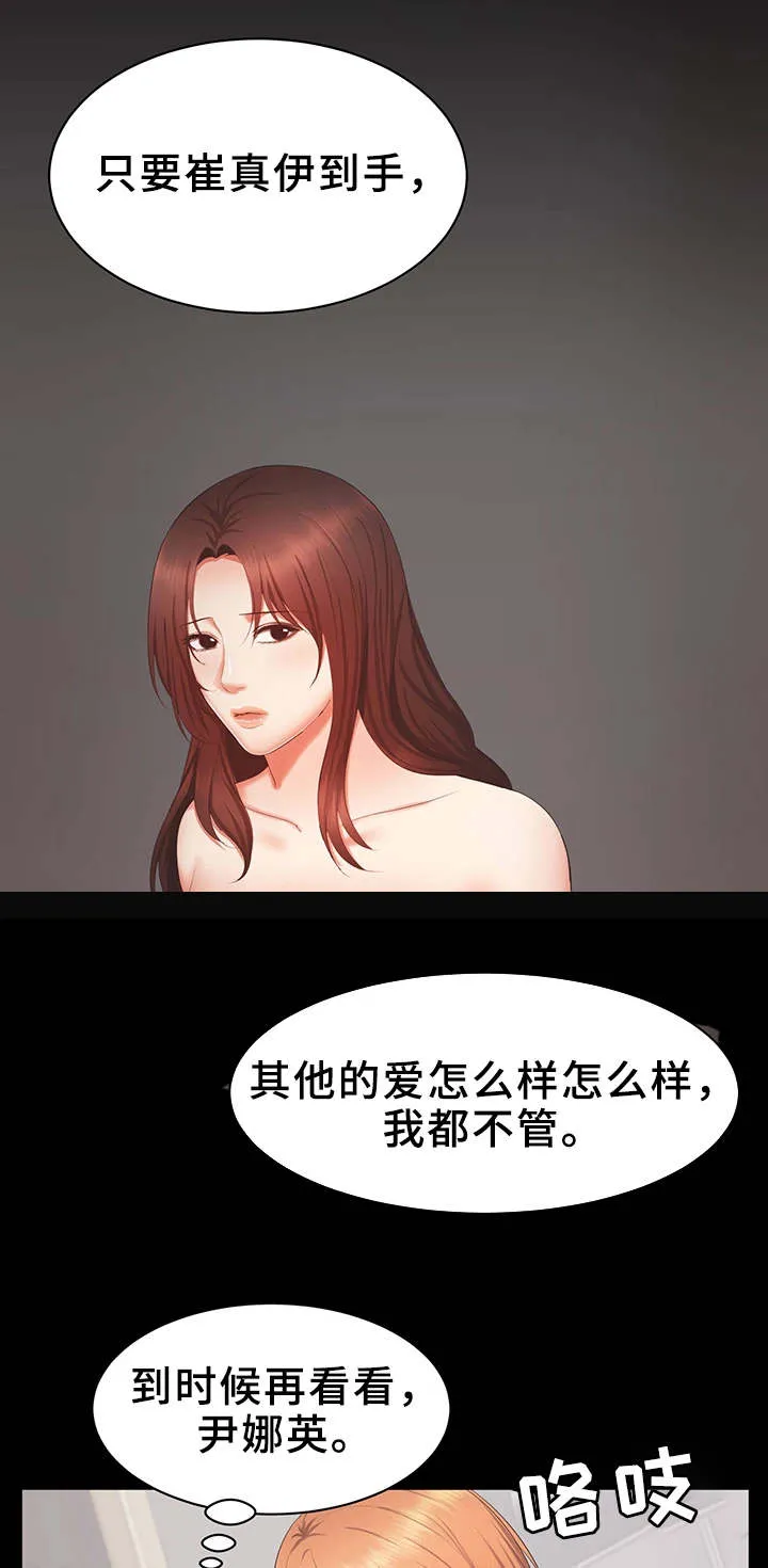 上司修养漫画漫画,第32章：证据7图