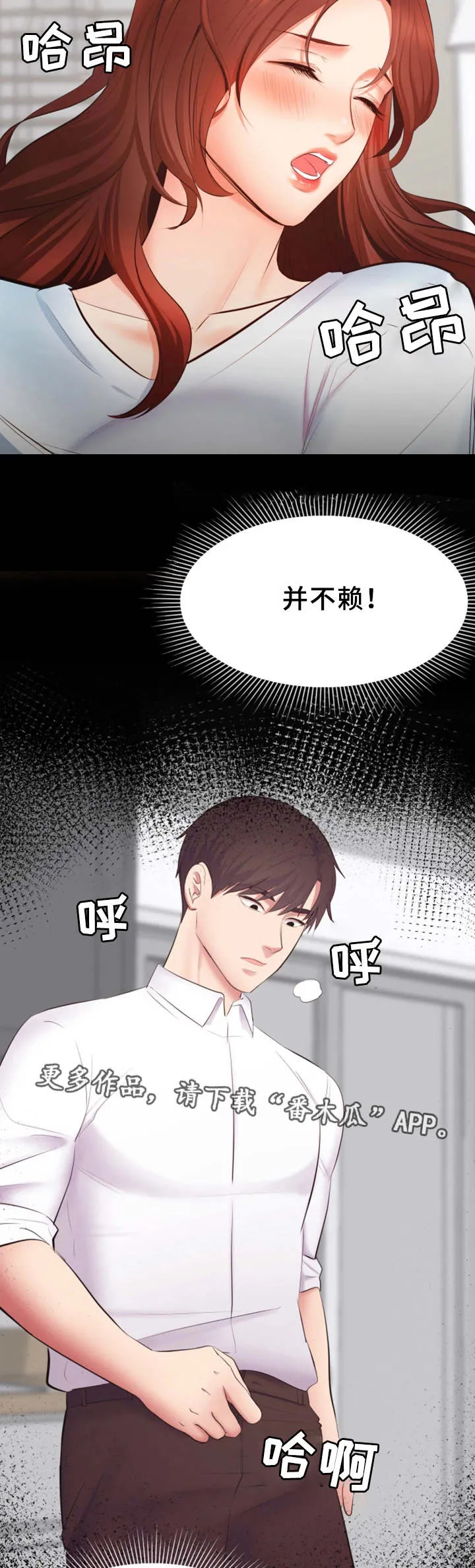 职场上司的漫画漫画,第6章：做不出来13图