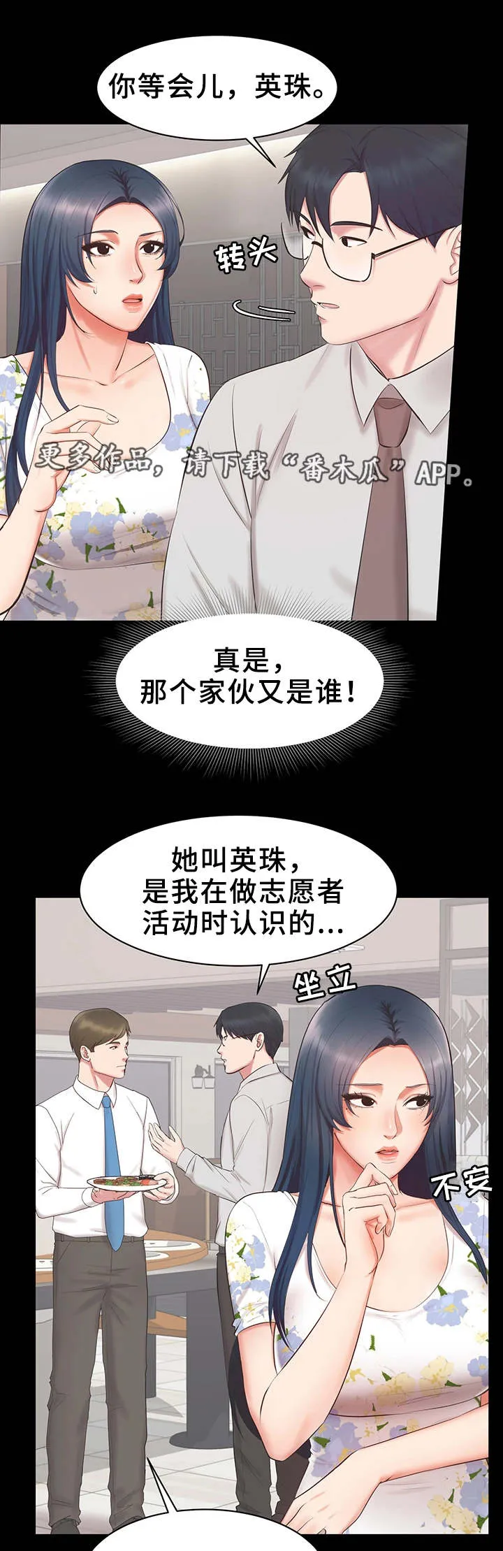 上司修养漫画漫画,第26章：电话号码1图