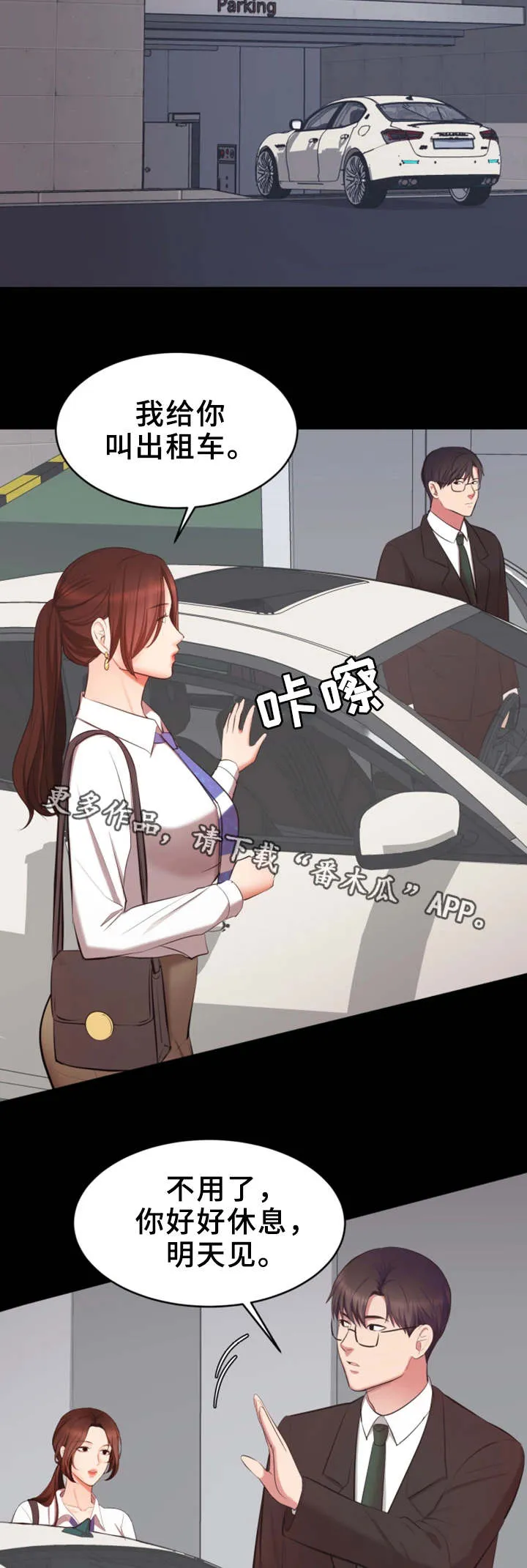 职场上司的漫画漫画,第13章：困扰2图