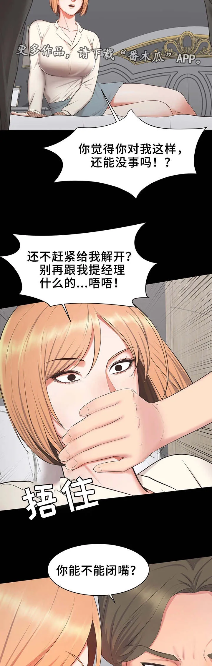 上司修养漫画漫画,第26章：电话号码10图
