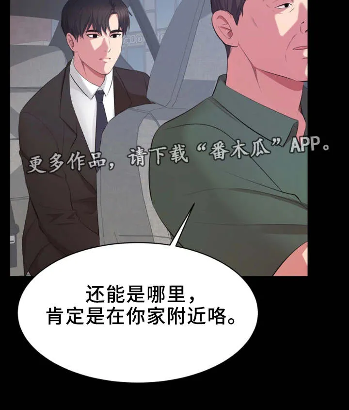 上司动漫推荐漫画,第18章：说出口2图