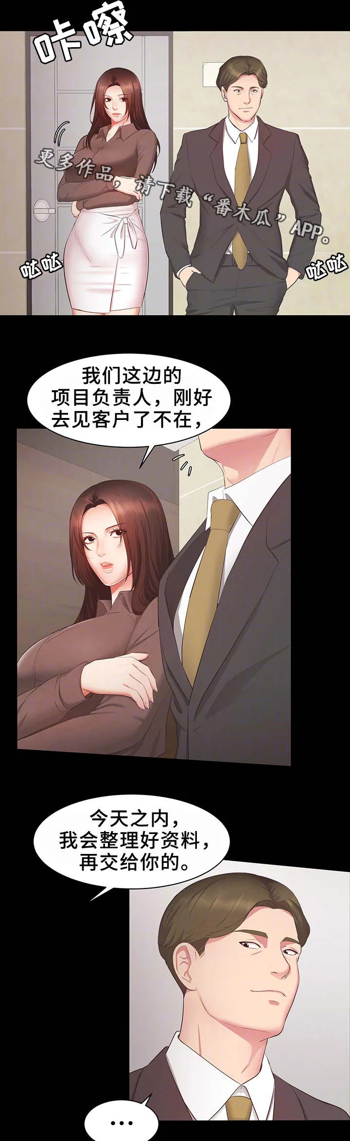 职场上司的漫画漫画,第22章：合作10图