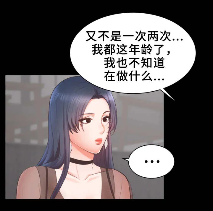 上司修养漫画漫画,第15章：志愿者6图