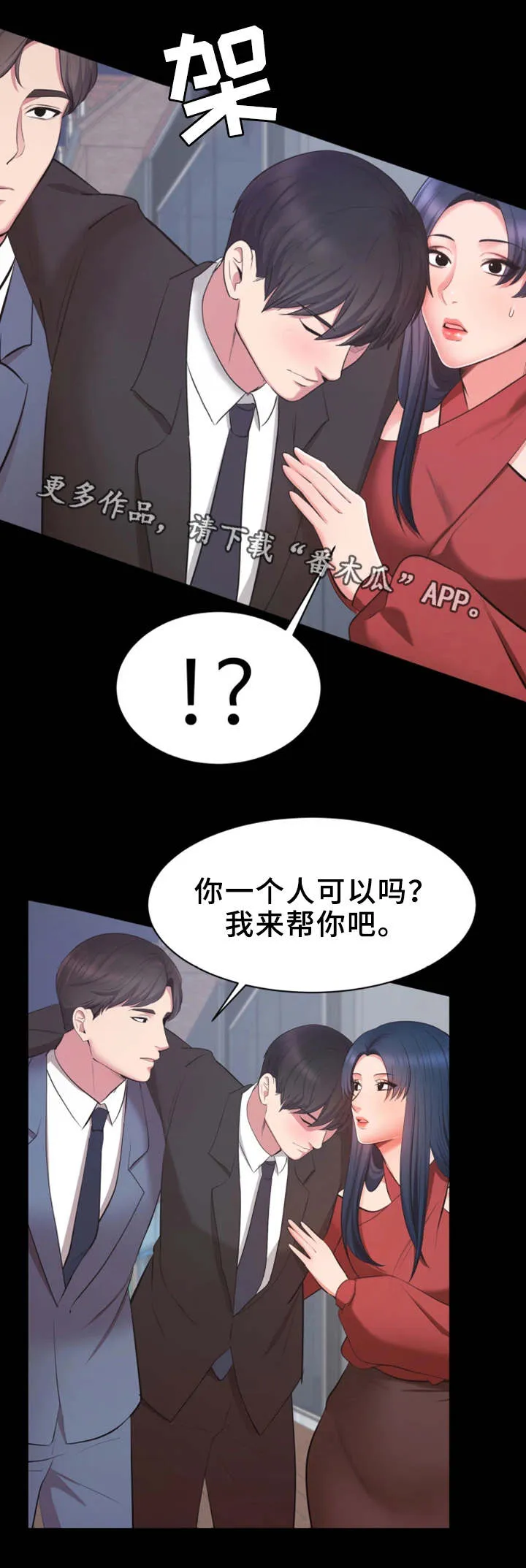 上司的***漫画漫画,第17章：截胡9图