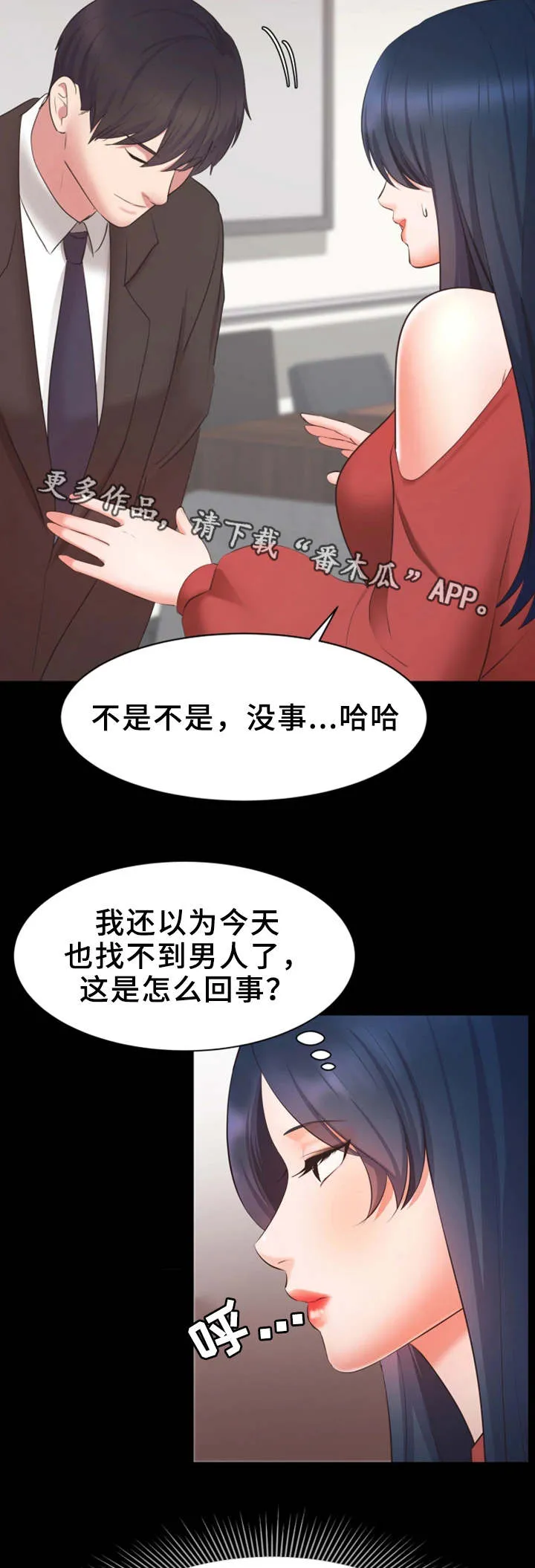 《修养》漫画漫画,第16章：聚餐3图