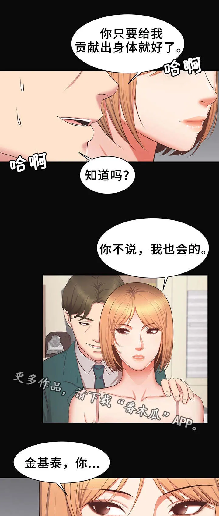 上司修养漫画漫画,第32章：证据1图