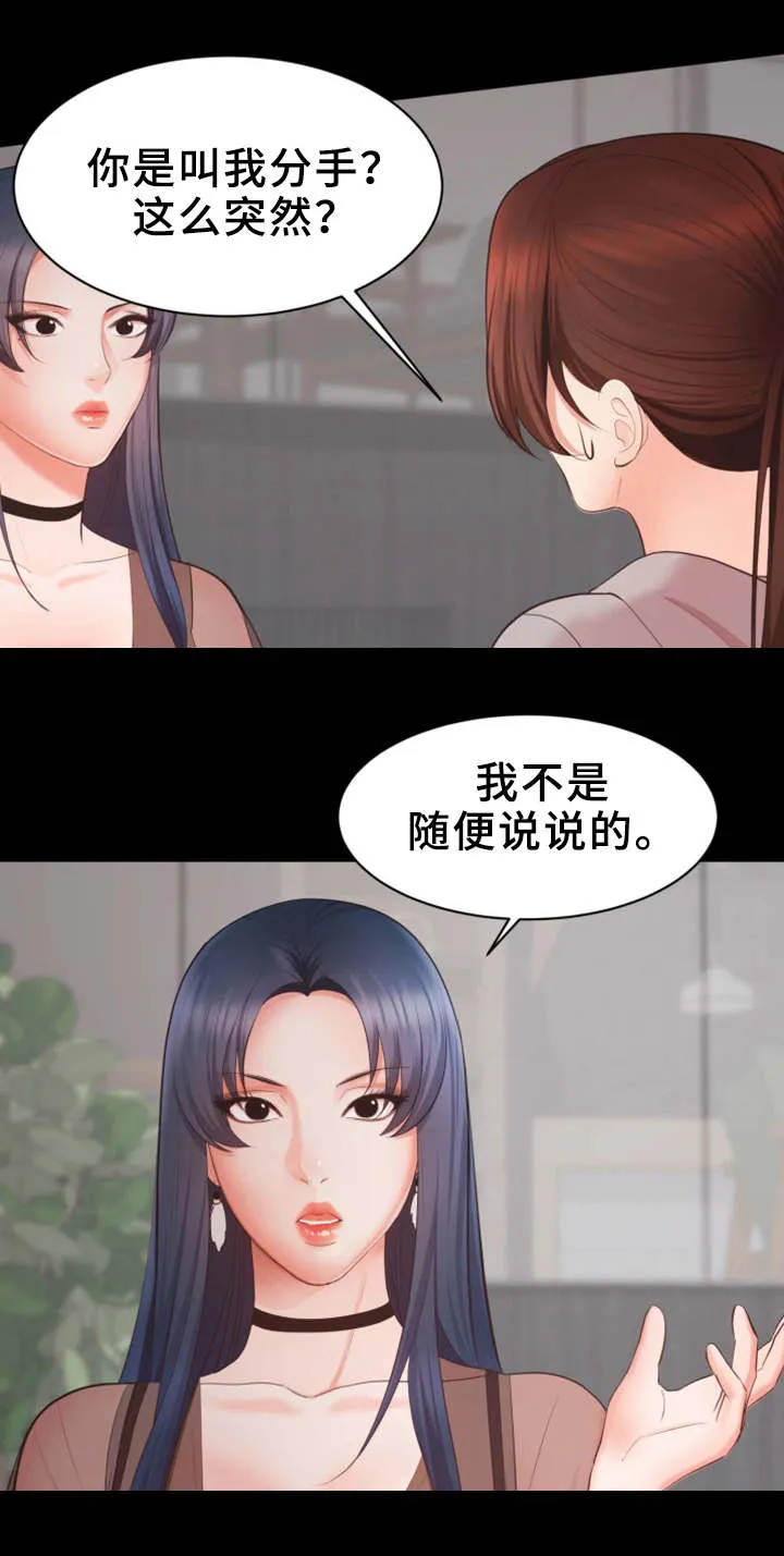 上司修养漫画漫画,第15章：志愿者1图