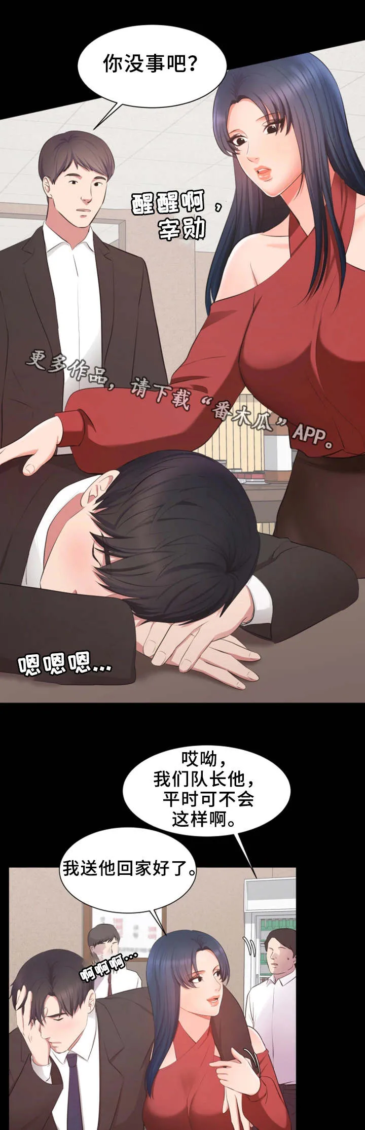 上司的***漫画漫画,第17章：截胡6图