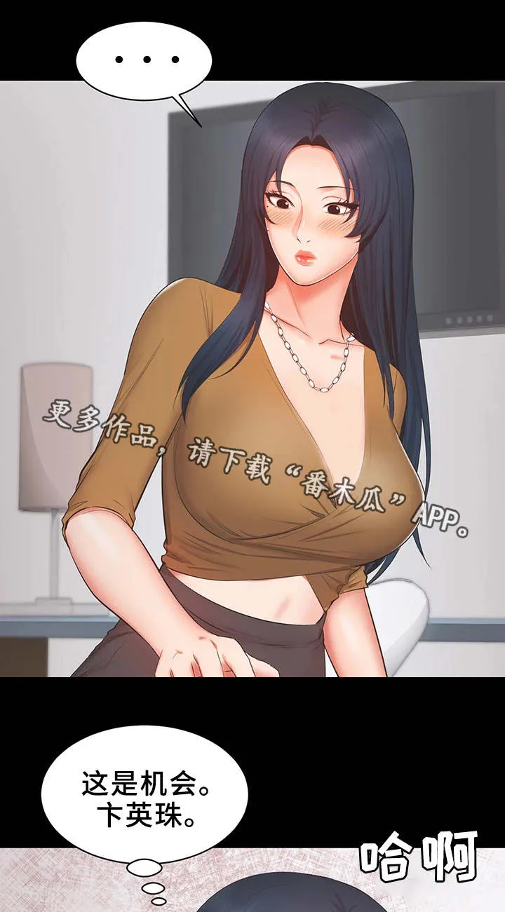 职场上司的漫画漫画,第38章：机会10图
