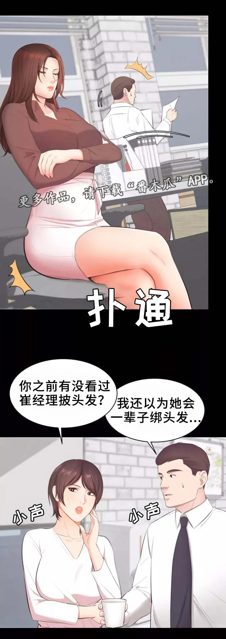 上司修养漫画漫画,第21章：开发组3图