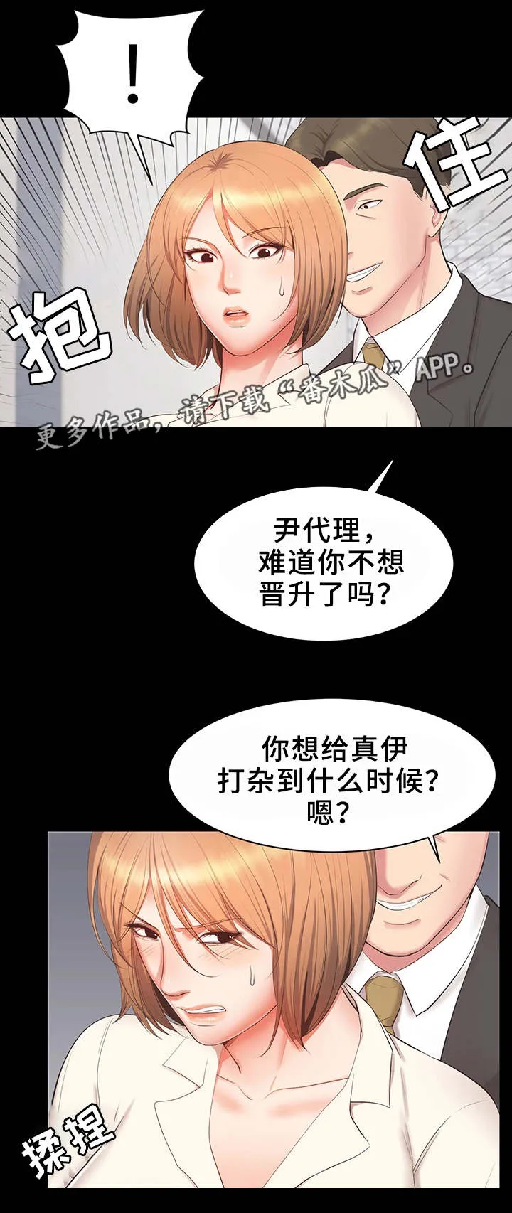 上司修养漫画漫画,第24章：帮帮我3图
