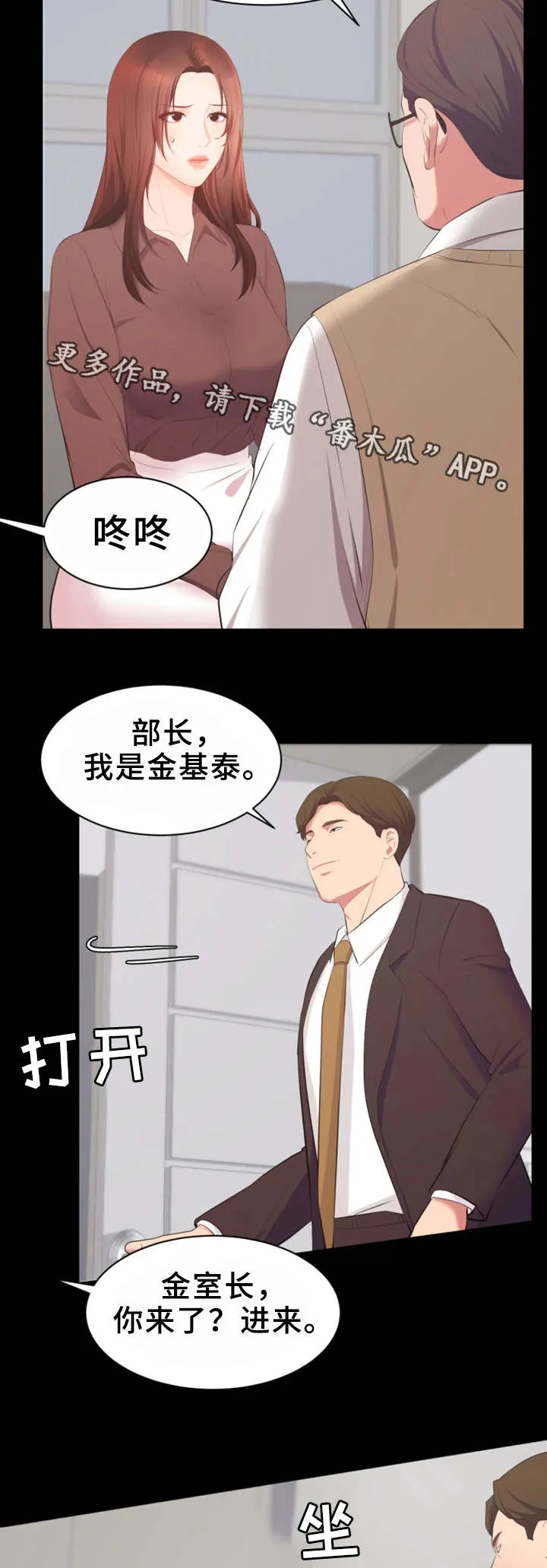 职场上司的漫画漫画,第22章：合作5图