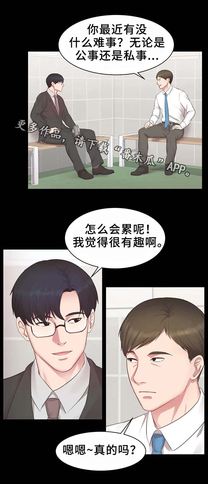 上司喂养手册2漫画,第23章：怎么回事4图