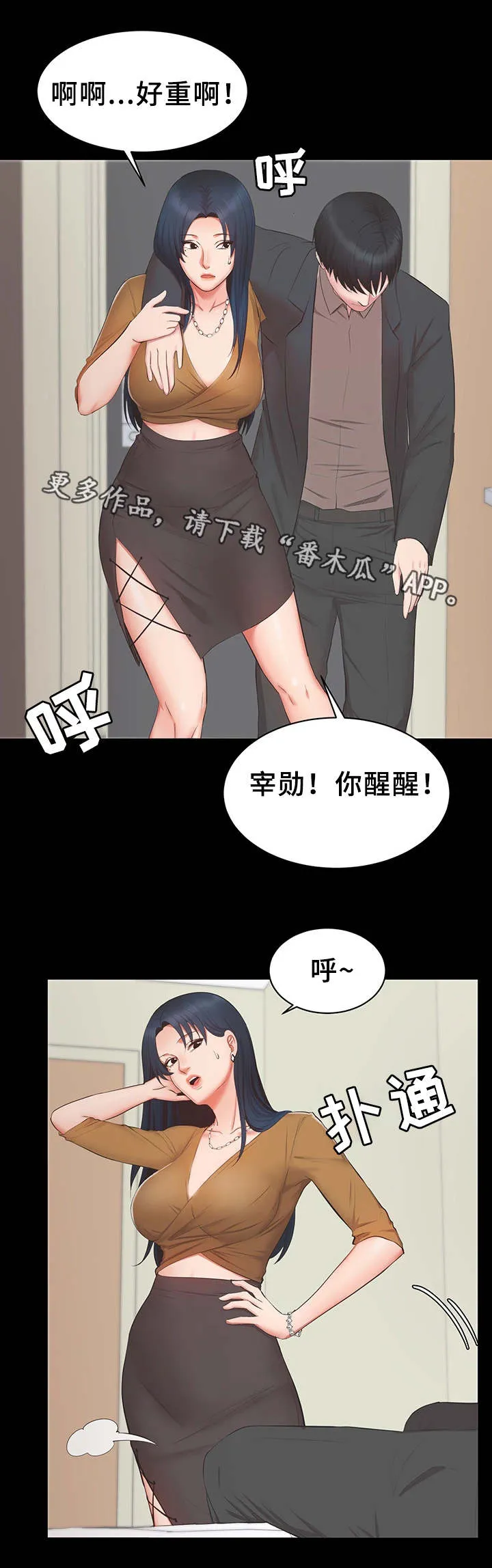 职场上司的漫画漫画,第38章：机会8图