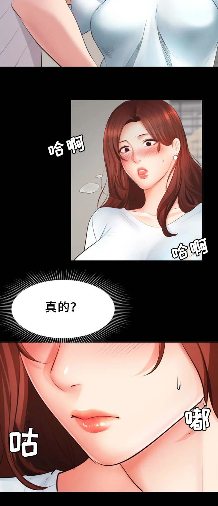 职场上司的漫画漫画,第6章：做不出来6图