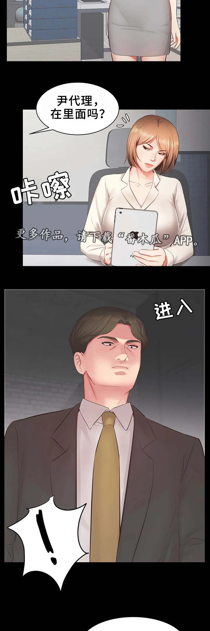 上司喂养手册2漫画,第23章：怎么回事10图