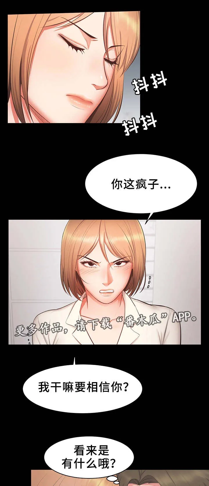 上司修养漫画漫画,第24章：帮帮我9图