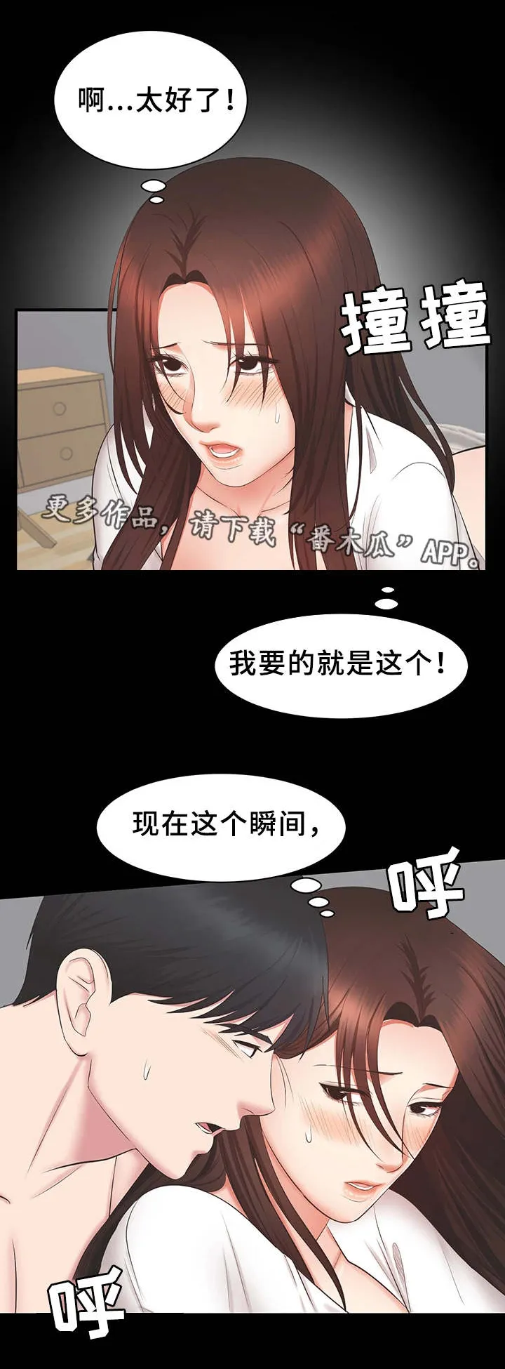 职场上司的漫画漫画,第36章：达成8图