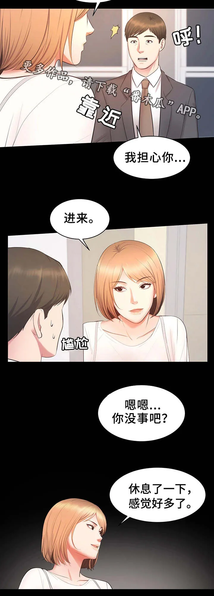 上司性致勃勃地享用我谩画人漫画,第29章：担心11图
