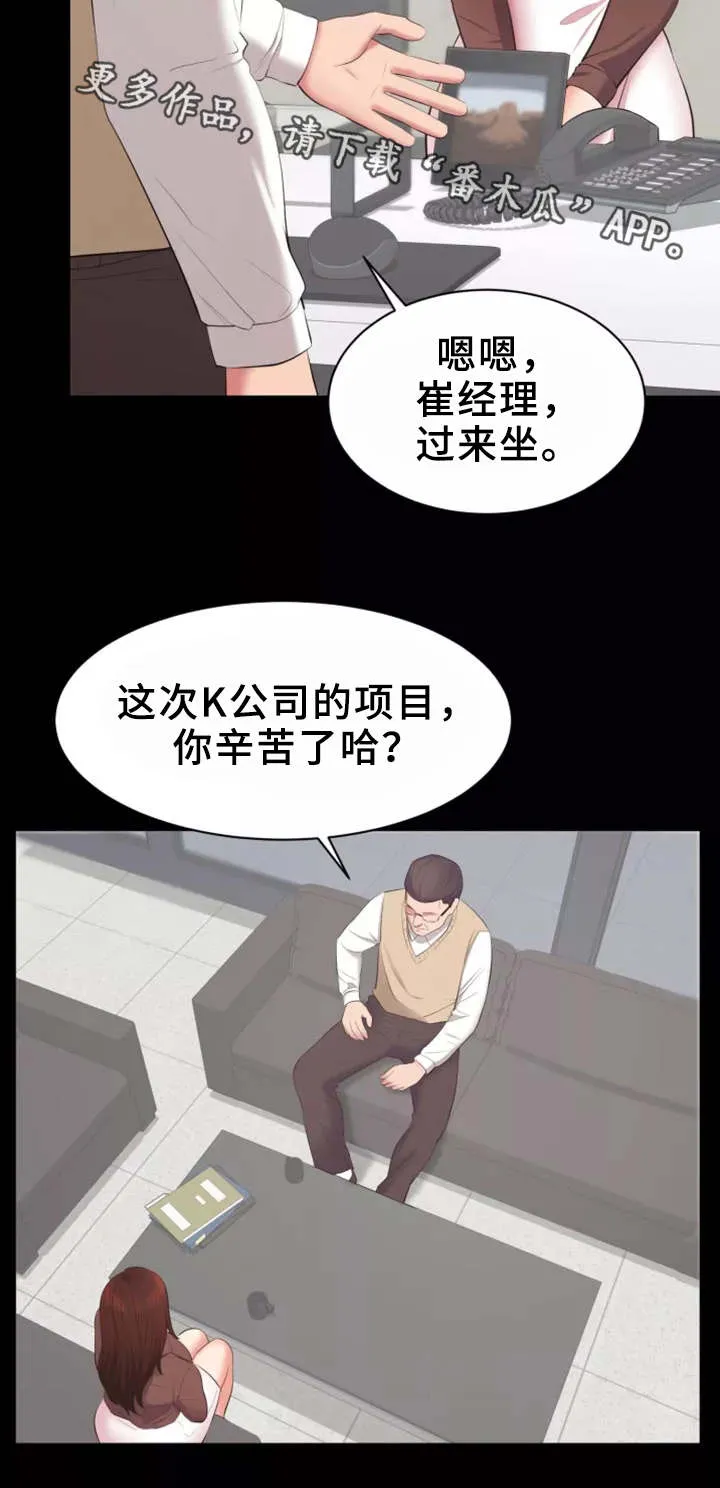 上司修养漫画漫画,第21章：开发组10图