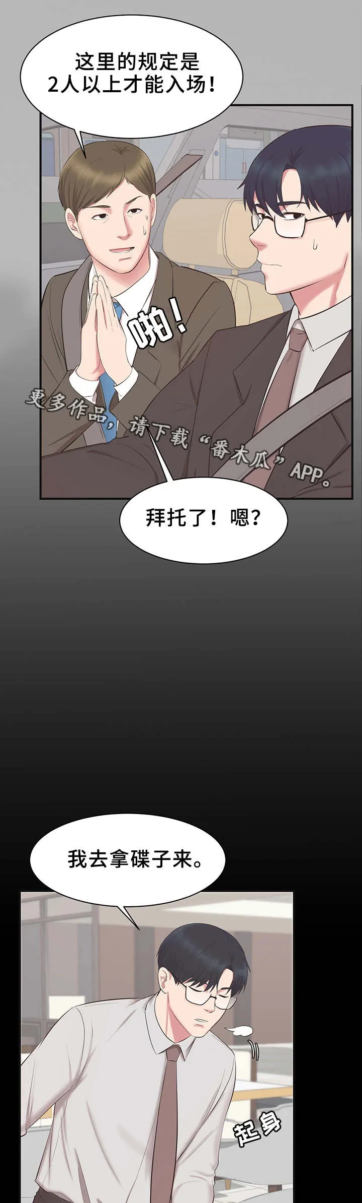 上司喂养手册2漫画,第25章：又见面了7图