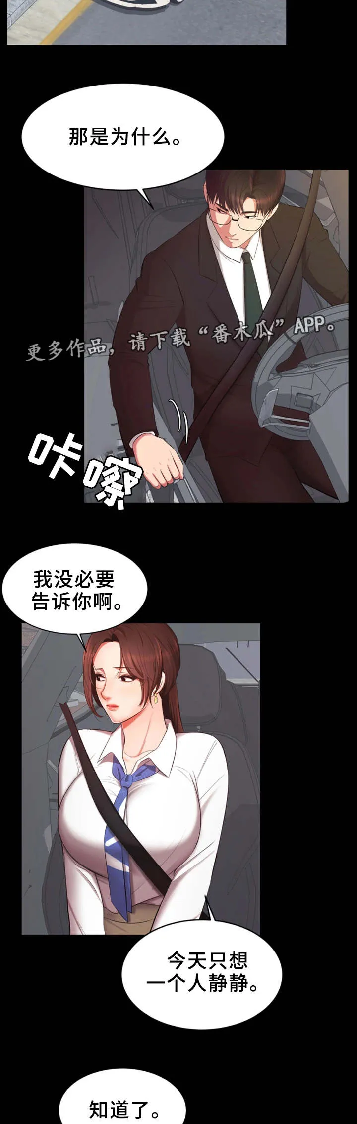 上司性致勃勃地享用我谩画人漫画,第12章：就这样吧14图