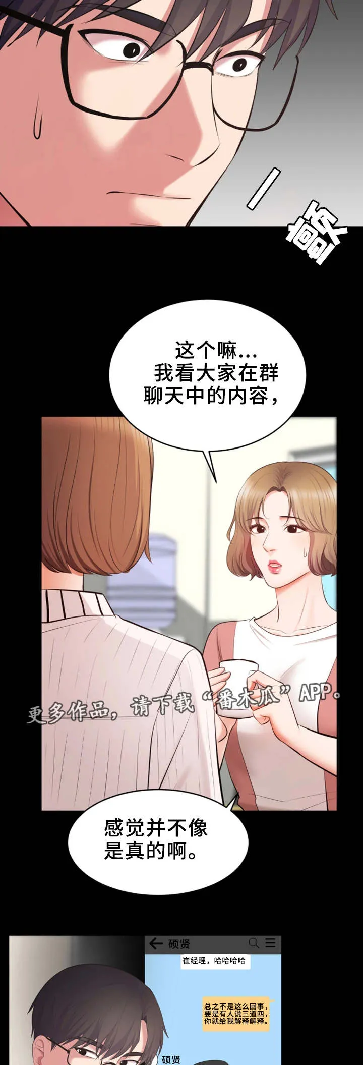 双面上司这个漫画漫画,第8章：闲话5图