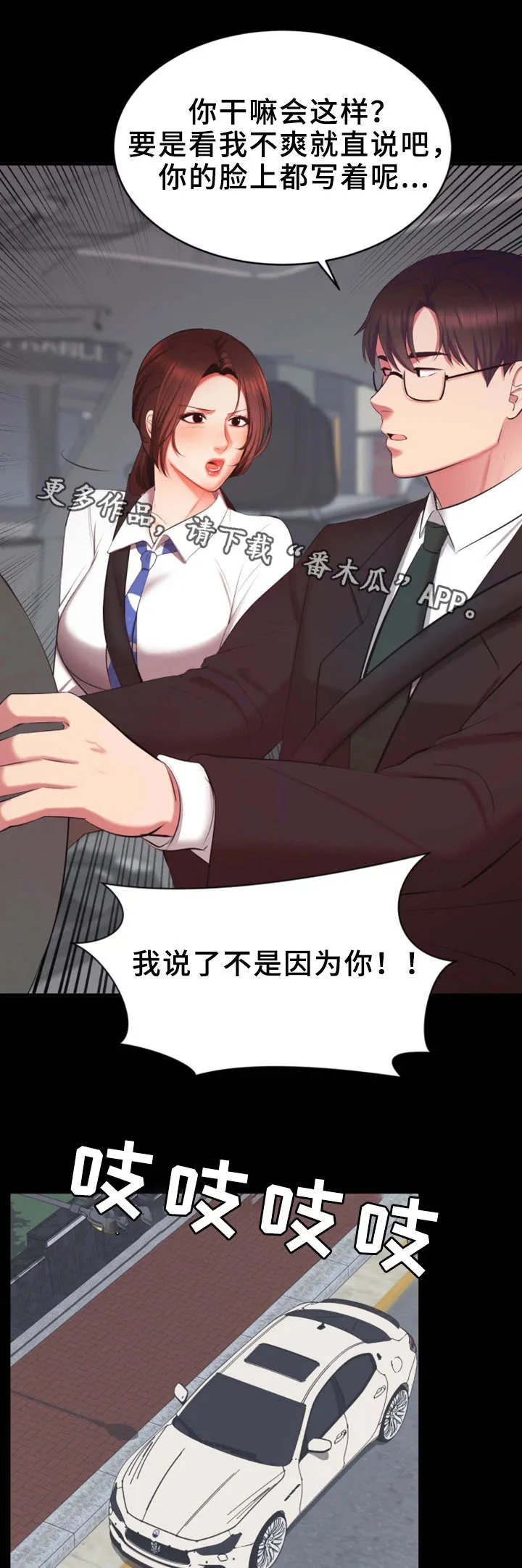 上司性致勃勃地享用我谩画人漫画,第12章：就这样吧13图