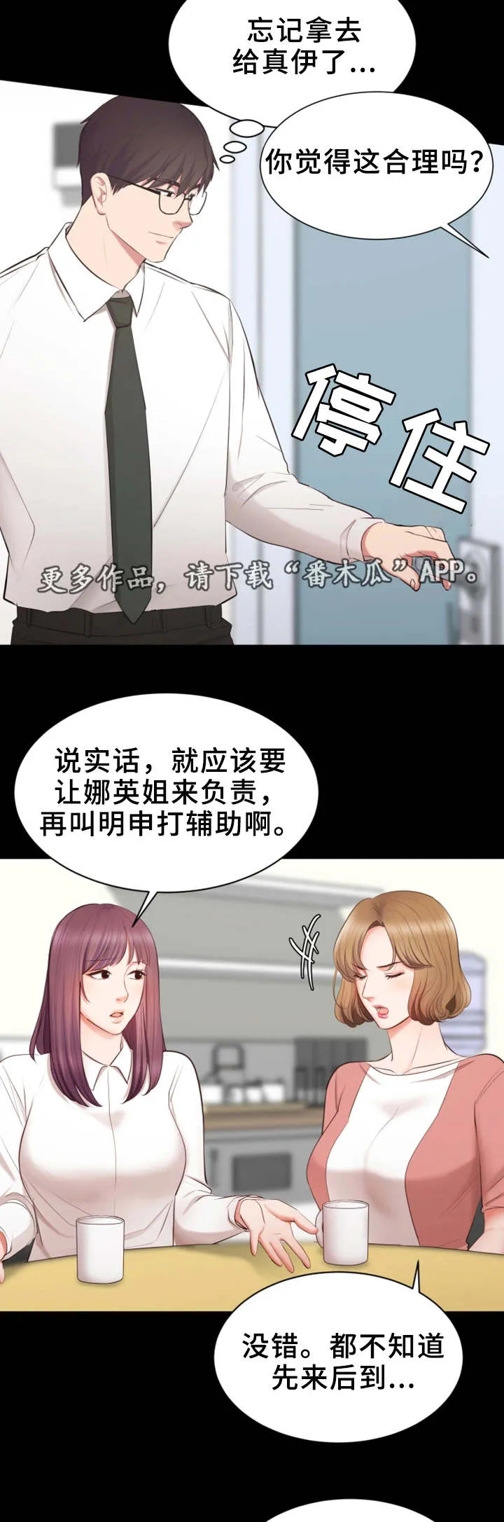 双面上司这个漫画漫画,第8章：闲话3图